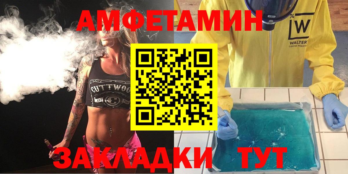 АМФ  Амфетамин Premium  Вход с VPN  Пугачёв  АМФ 