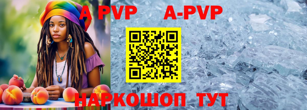 Alpha PVP Crystall Пугачёв