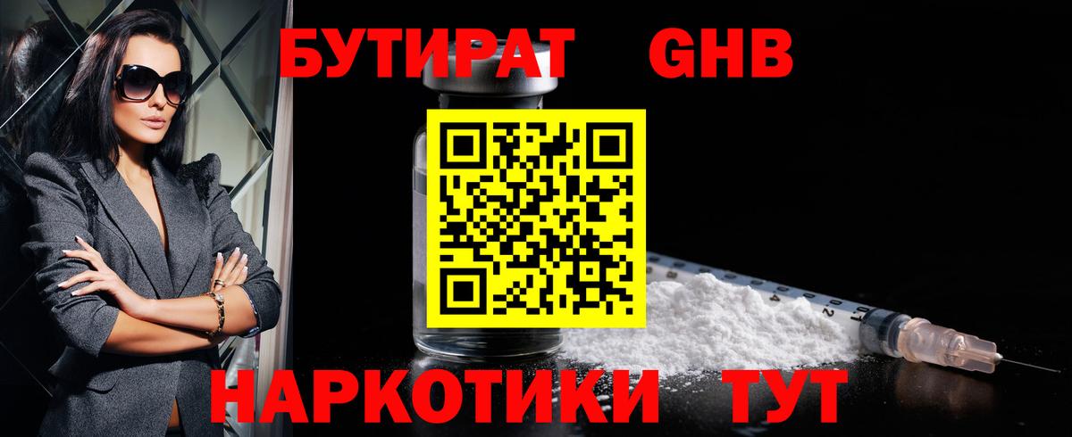 Пугачёв  Бутират BDO 33%  Вход с VPN 
