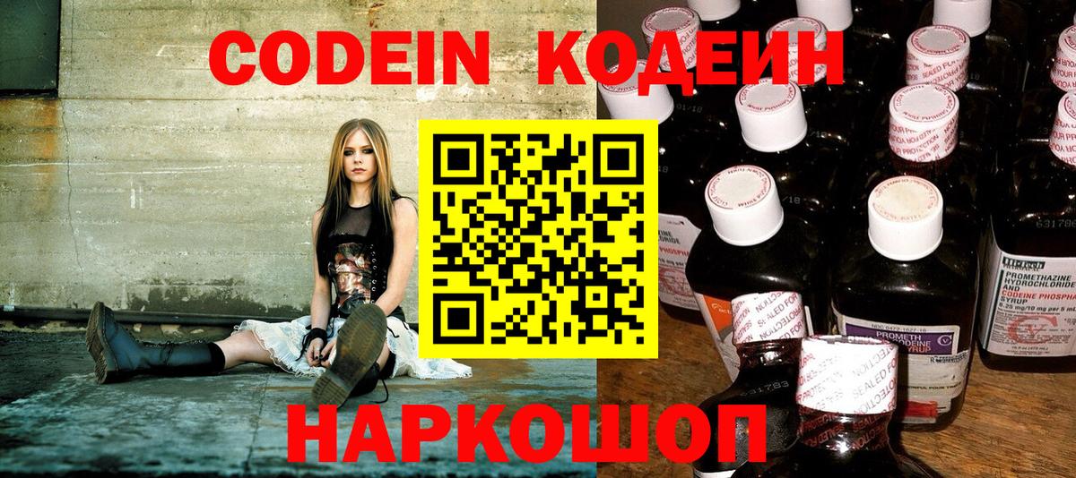 Codein напиток Lean (лин) Пугачёв