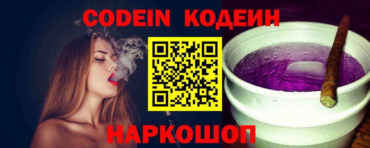 Пугачёв  Codein Purple Drank  Вход с VPN  Кодеиновый сироп Lean Purple Drank 